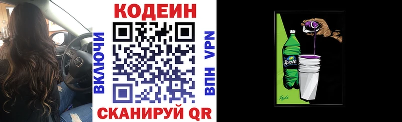 Кодеиновый сироп Lean напиток Lean (лин)  как найти закладки  Миасс 